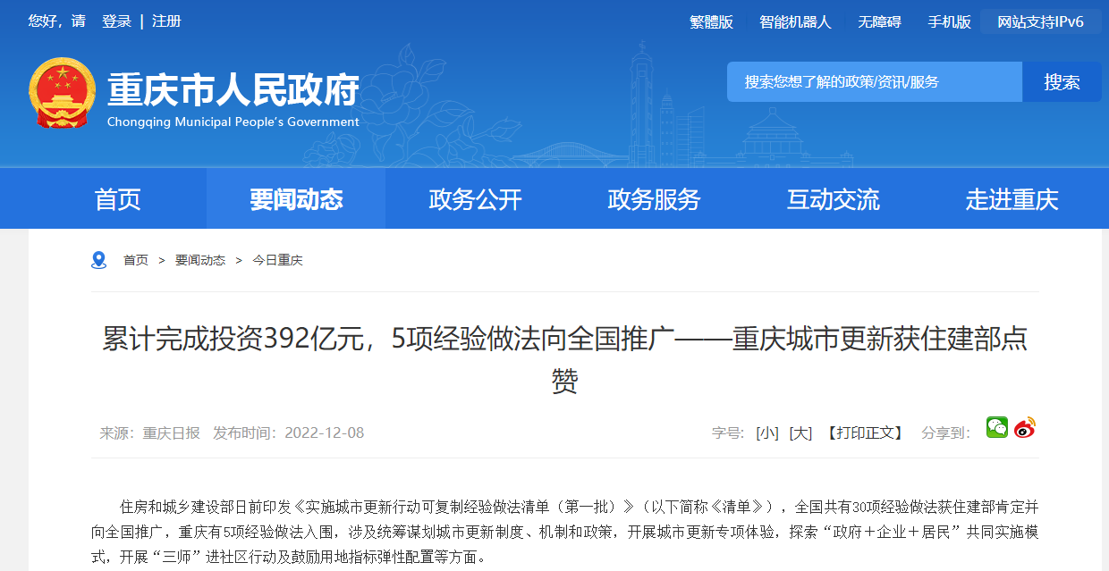 重庆城市更新获住建部点赞 392亿元投资与5项全国推广经验
